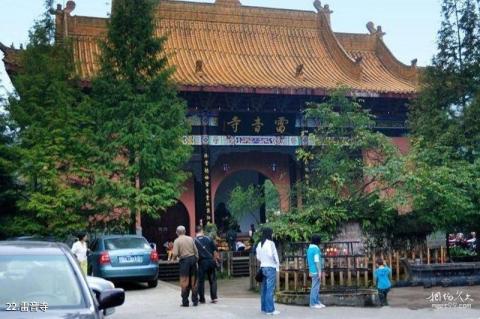 邛崃天台山旅游攻略 之 雷音寺