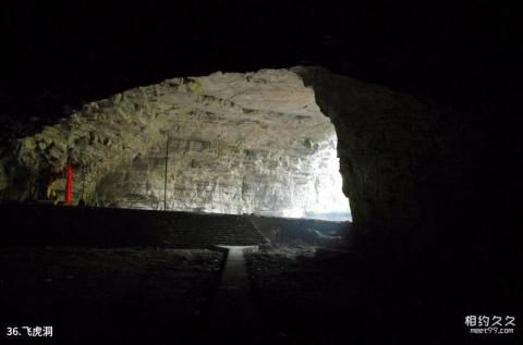 湘西里耶乌龙山风景区旅游攻略 之 飞虎洞