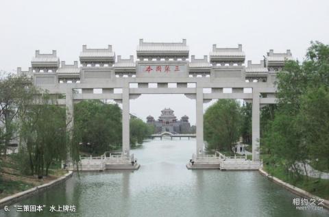 德州董子园景区旅游攻略 之 “三策固本”水上牌坊