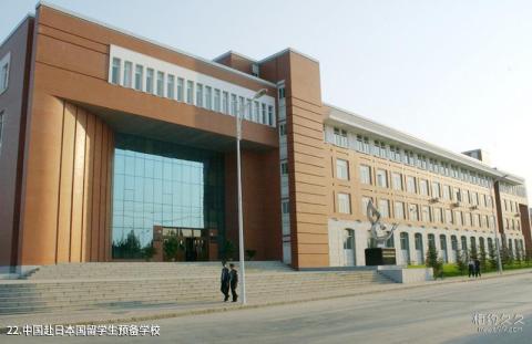 东北师范大学校园风光 之 中国赴日本国留学生预备学校