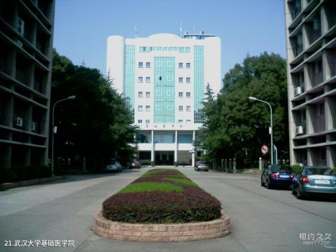 武汉大学校园风光 之 武汉大学基础医学院