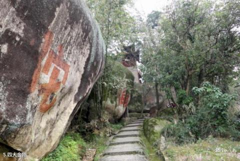 长乐竹田岩景区旅游攻略 之 四大金刚