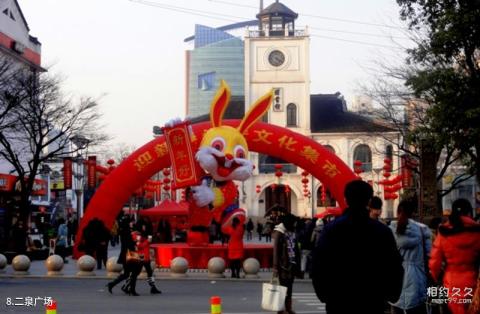 无锡崇安寺步行街旅游攻略 之 二泉广场