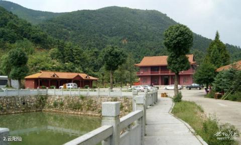 株洲茶陵云阳山景区旅游攻略 之 云阳仙