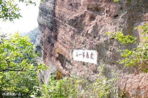 江西汉仙岩风景区旅游攻略 之 虔南第一山