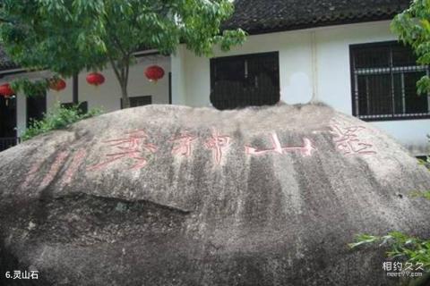 杭州神龙川风景旅游度假区旅游攻略 之 灵山石