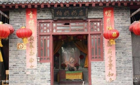 汉光武帝陵景区旅游攻略 之 柏奶奶庙