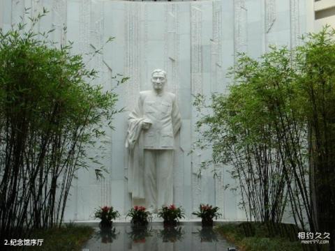 上海陈云故居青浦革命历史纪念馆旅游攻略 之 纪念馆序厅