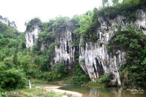 黔东南下司风景区旅游攻略 之 老山河峡谷