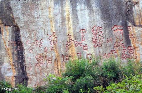 黄果树瀑布旅游攻略 之 红岩天书