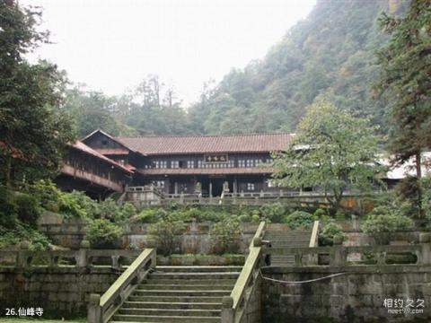 四川峨眉山风景区旅游攻略 之 仙峰寺