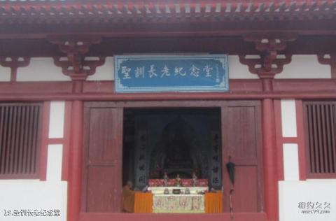 福鼎资国寺旅游攻略 之 圣训长老纪念堂