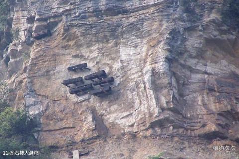 昭通威信风景区旅游攻略 之 瓦石僰人悬棺