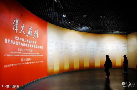 中国人民抗日战争纪念馆旅游攻略 之 《伟大胜利》