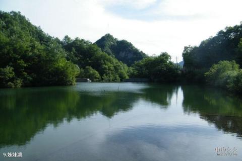 洛阳市西泰山风景区旅游攻略 之 姊妹湖
