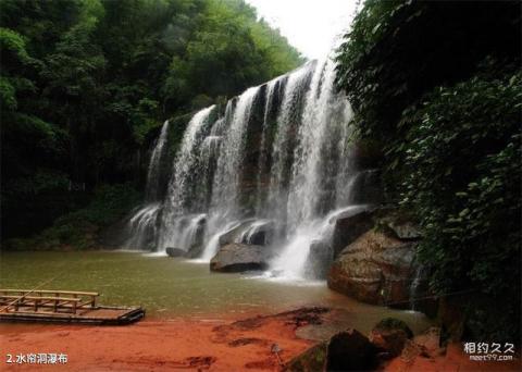 贵州赤水四洞沟景区旅游攻略 之 水帘洞瀑布