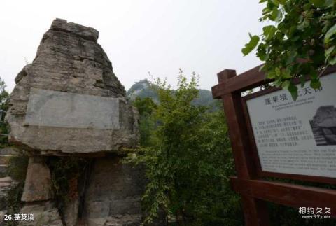 山西云丘山风景区旅游攻略 之 蓬莱境