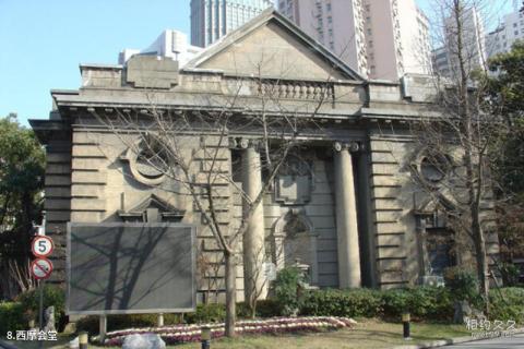 上海陕西北路旅游攻略 之 西摩会堂