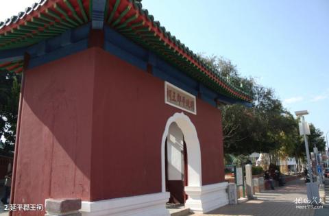 台南延平郡王祠（郑成功庙）旅游攻略 之 延平郡王祠