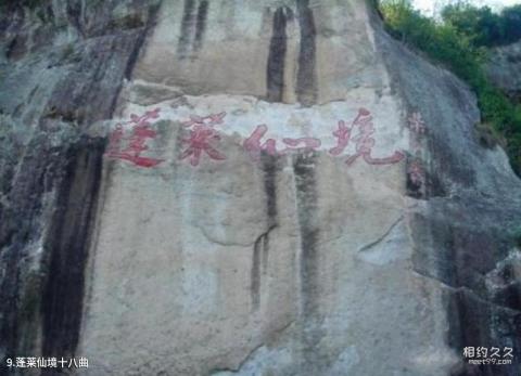 永康方岩风景名胜区旅游攻略 之 蓬莱仙境十八曲