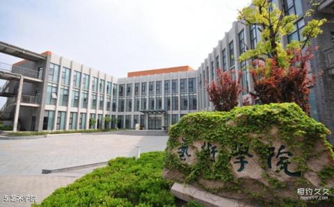 苏州大学校园风光 之 艺术学院