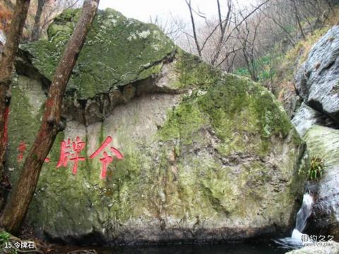 武汉木兰天池旅游攻略 之 令牌石