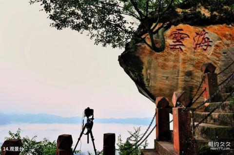 习水国家森林公园旅游攻略 之 观景台