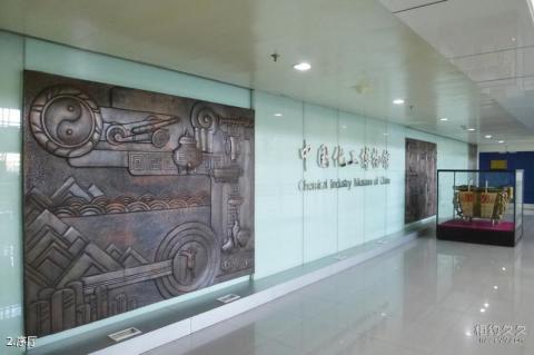 中国化工博物馆旅游攻略 之 序厅