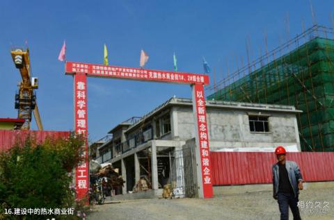 克什克腾旗热水塘温泉疗养旅游区旅游攻略 之 建设中的热水商业街