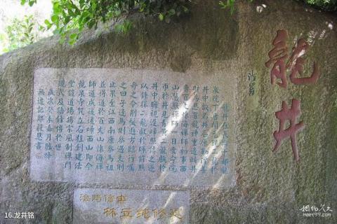 福州龙泉寺旅游攻略 之 龙井铭