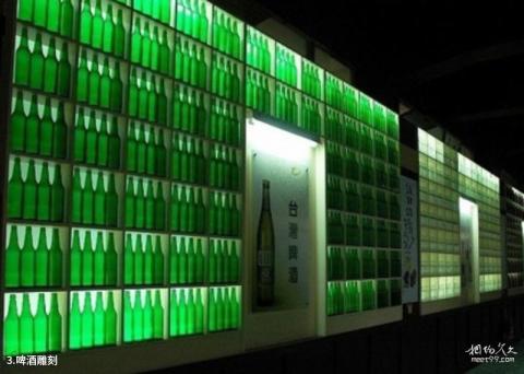 台湾埔里酒厂旅游攻略 之 啤酒雕刻