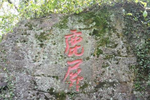 长乐六平山旅游攻略 之 鹿屏