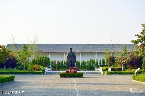 邳州李超时烈士纪念馆旅游攻略 之 李超时铜像广场