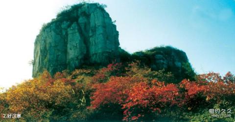 河北清凉山旅游攻略 之 好汉寨