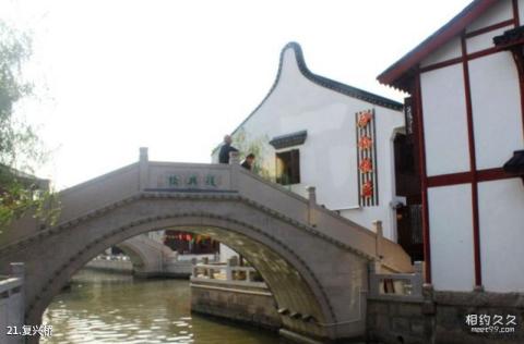 上海召稼楼古镇旅游攻略 之 复兴桥