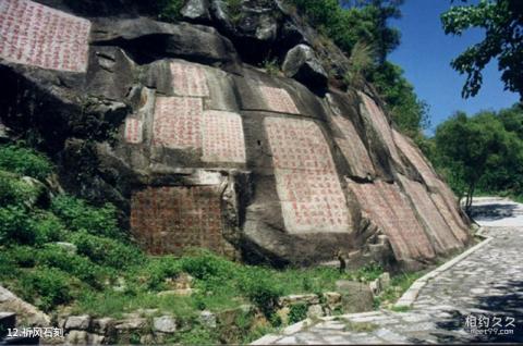 泉州清源山风景名胜区旅游攻略 之 祈风石刻