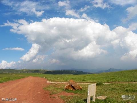 蔚县空中草原旅游攻略 之 高山云海