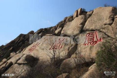 北京凤凰岭自然风景公园旅游攻略 之 摩崖石刻