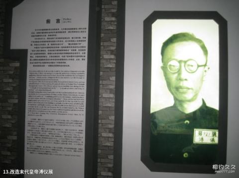 抚顺战犯管理所旧址旅游攻略 之 改造末代皇帝溥仪展