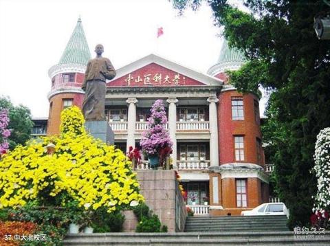 中山大学校园风光 之 中大北校区