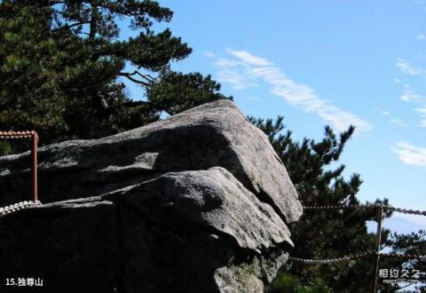 罗田薄刀峰风景区旅游攻略 之 独尊山