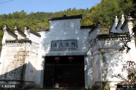 杭州山沟沟风景区旅游攻略 之 汤氏宗祠