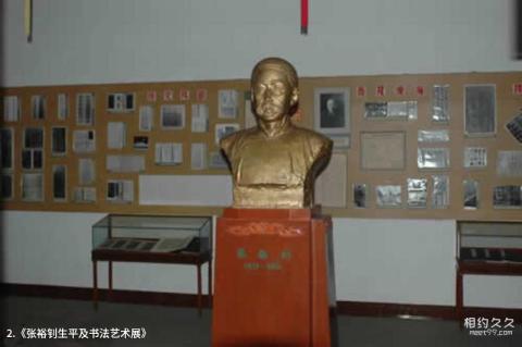 鄂州市博物馆旅游攻略 之 《张裕钊生平及书法艺术展》