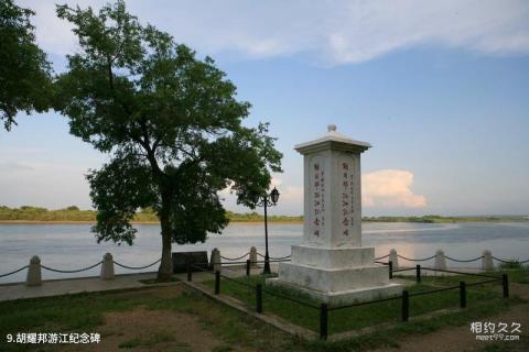 鸡西虎头风景区旅游攻略 之 胡耀邦游江纪念碑