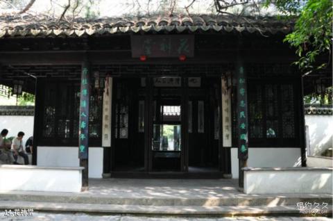 上海曲水园旅游攻略 之 花神堂