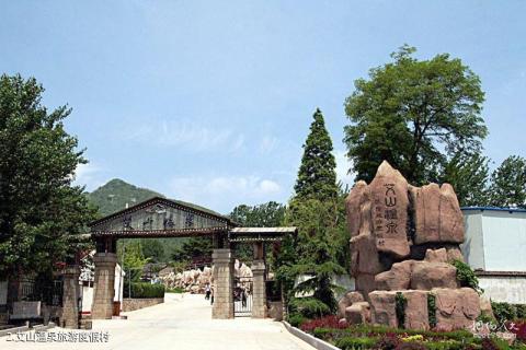 栖霞艾山温泉旅游度假村旅游攻略 之 艾山温泉旅游度假村