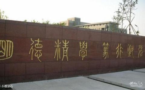 辽宁大学校园风光 之 校训石