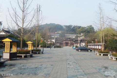 江山大陈古村旅游攻略 之 汪氏宗祠