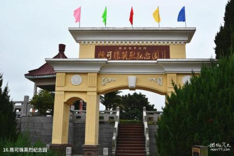 连江玉泉公园旅游攻略 之 陈可珠英烈纪念园