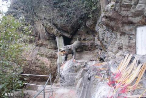 孝感双峰山风景区旅游攻略 之 老虎洞